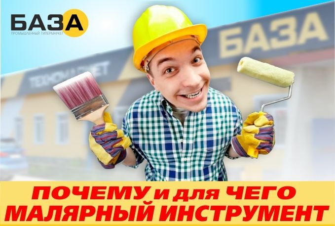 Малярный инструмент в Тольятти купить в Тольятти, Казани и Самаре