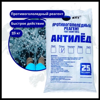 Противогололедный реагент ЖУГУ Антилед + до -30 °C (25 кг) ГОСТ 33387-2015 - купить в Самаре и Тольятти. 