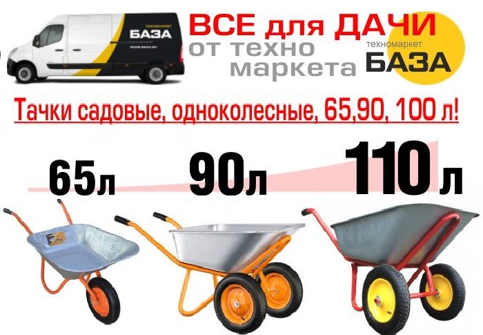Тачки строительные — в  техномаркете БАЗА купить в Тольятти, Казани и Самаре