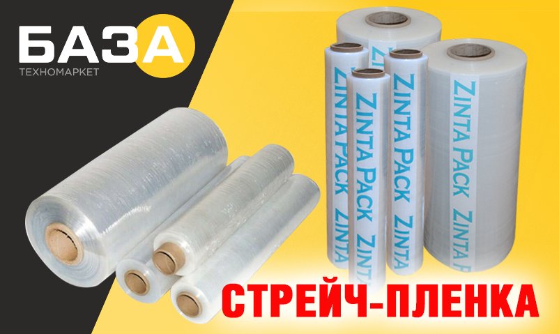 Стрейч плёнка ZintaPack в Тольятти и Самаре купить Стрейч плёнка ZintaPack в Тольятти и Самаре купить в Тольятти, Казани и Самаре