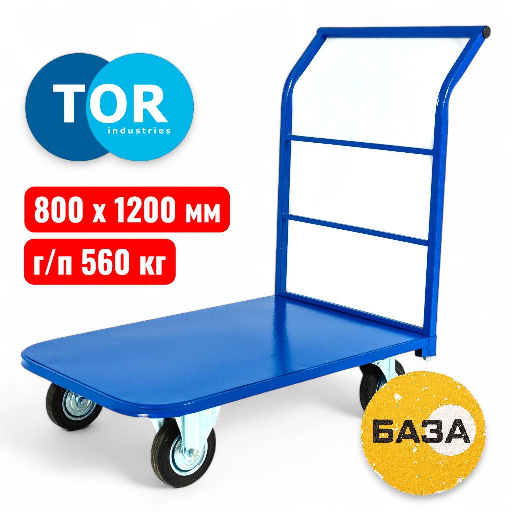 Тележка платформенная TOR ТП-6, 800x1200 мм, г/п 555 кг (200 мм)