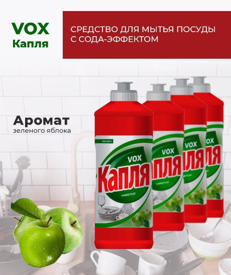 Средство для посуды "Капля Vox", 450 мл, Весна (яблоко) - купить в Самаре и Тольятти. 