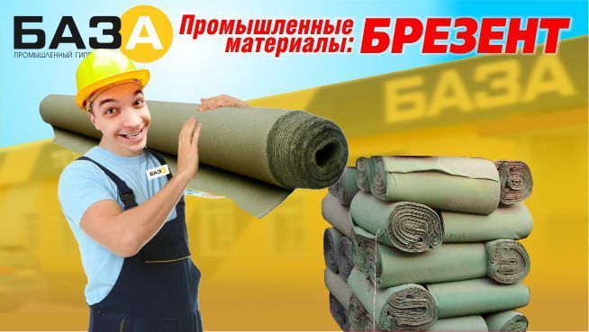 Огнеупорный брезент в Тольятти купить Огнеупорный брезент в Тольятти купить в Тольятти, Казани и Самаре