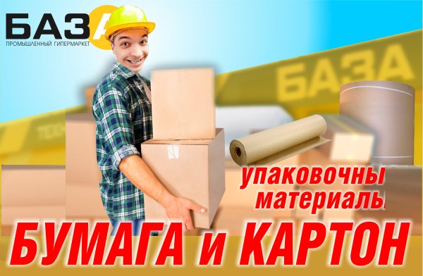 Гофрокартон листовой в техномаркете БАЗА купить Гофрокартон листовой в техномаркете БАЗА купить в Тольятти, Казани и Самаре