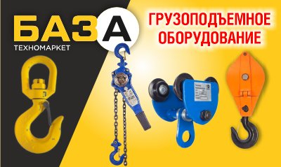 Тали от техномаркета «БАЗА»! купить в Тольятти, Казани и Самаре
