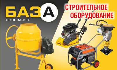 Бетономешалки – от техномаркета «БАЗА» купить в Тольятти, Казани и Самаре