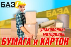 Гофрокартон листовой в техномаркете БАЗА купить Гофрокартон листовой в техномаркете БАЗА купить в Тольятти, Казани и Самаре