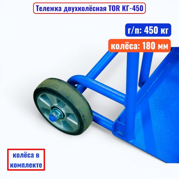 Тележка TOR КГ-450_1