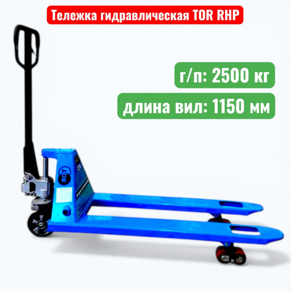 Тележка гидравлическая TOR RHP 2500 кг (рохля) (колеса: резина) - купить в Самаре и Тольятти. 