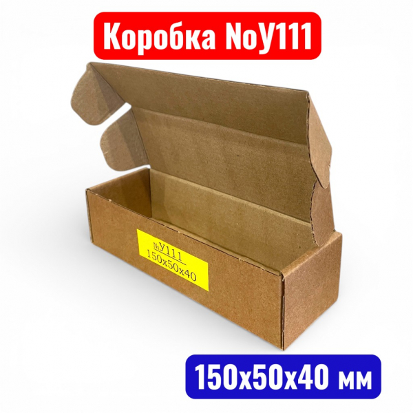 Коробка самосборная с ушками №У0111, 150х50х40 мм, Т23Е (20 шт. в уп.) - купить в Самаре и Тольятти. 