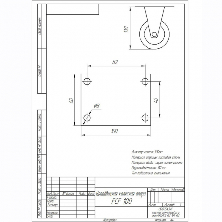 Опора колесная неповоротная FCF100 (FCG42), d100, серая литая резина (80 кг) - купить в Самаре и Тольятти. 