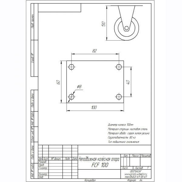Опора колесная неповоротная FCF100 (FCG42), d100, серая литая резина (80 кг) - купить в Самаре и Тольятти. 