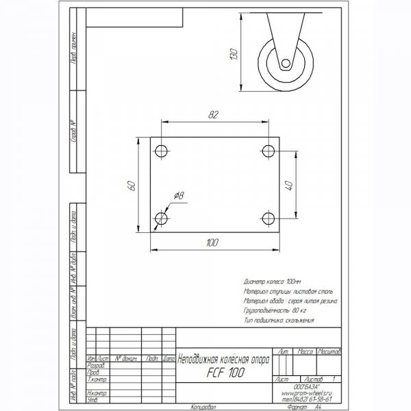 Опора колесная неповоротная FCF100 (FCG42), d100, серая литая резина (80 кг) - купить в Самаре и Тольятти. 