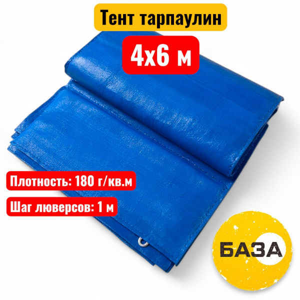 Полог (тент) тарпаулин 4х6 м, 180 г/м2, синий - купить в Самаре и Тольятти. 