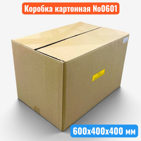 Гофрокороб (картонная коробка) №0601, 600х400х400 мм, Т22В - купить в Самаре и Тольятти. 