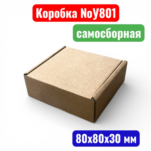 Коробка самосборная с ушками №У0801, 80х80х30 мм, Т23Е - купить в Самаре и Тольятти. 
