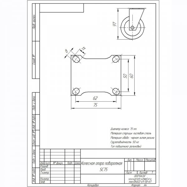 Опора поворотная SC75 (SC93), d75, черная литая резина (50 кг) - купить в Самаре и Тольятти. 