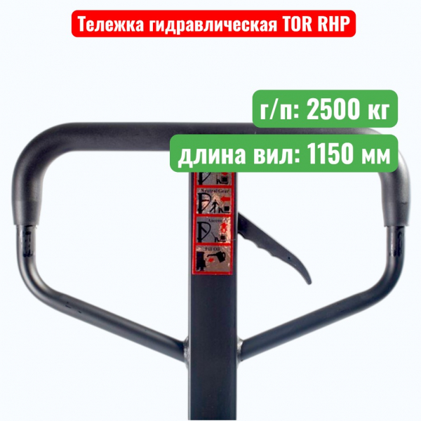 Тележка гидравлическая TOR RHP 2500 кг (рохля) (колеса: полиуретан) - купить в Самаре и Тольятти. 
