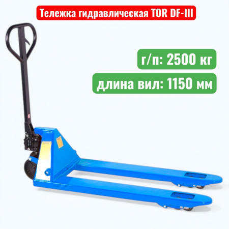 Тележка гидравлическая TOR DF-III 2500 кг (рохля) (колеса: полиуретан) - купить в Самаре и Тольятти. 