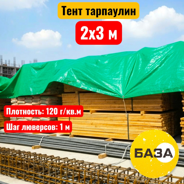 Полог (тент) тарпаулин 2х3 м, 120 г/м2, зеленый - купить в Самаре и Тольятти. 