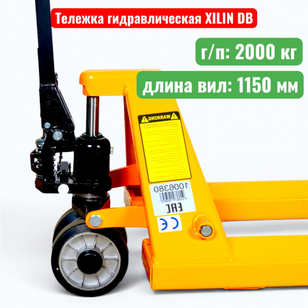 Тележка гидравлическая XILIN DB 2000 кг (рохля) (колеса: резина) - купить в Самаре и Тольятти. 