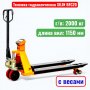 Тележка гидравлическая с весами XILIN BFC 2000 кг (рохля) (колеса: полиуретан) - купить в Самаре и Тольятти. 
