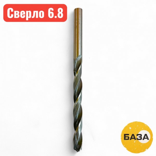 Сверло по металлу ц/х средн. сер 6,8 (кл.В) (l=69, L=109, Р6М5) - купить в Самаре и Тольятти. 