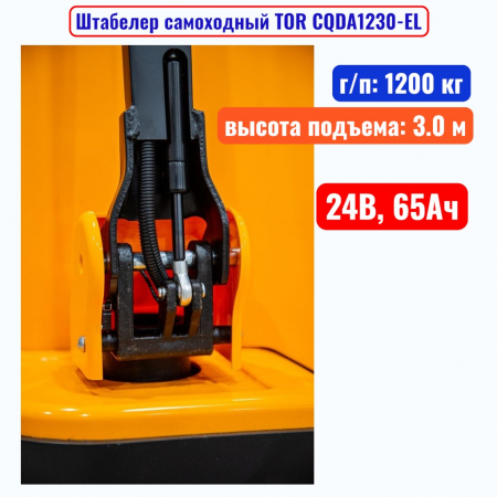 Штабелер самоходный 1200 кг, 3.0 м, TOR CQDA1230-EL, 24В, 65Ач - купить в Самаре и Тольятти. 