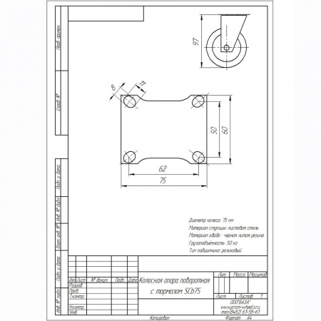 Опора поворотная SCb75 (SCB93), d75, черная литая резина, с тормозом (50 кг) - купить в Самаре и Тольятти. 