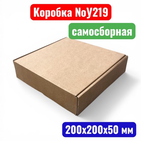Коробка самосборная с ушками №У0219, 200х200х50 мм, Т23Е - купить в Самаре и Тольятти. 