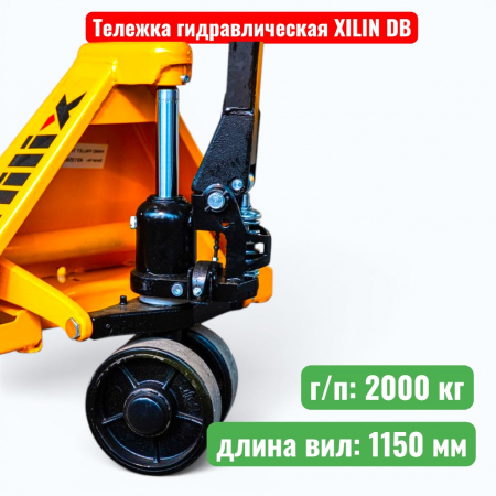 Тележка гидравлическая XILIN DB 2000 кг (рохля) (колеса: полиуретан) - купить в Самаре и Тольятти. 