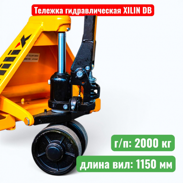 Тележка гидравлическая XILIN DB 2000 кг (рохля) (колеса: полиуретан) - купить в Самаре и Тольятти. 