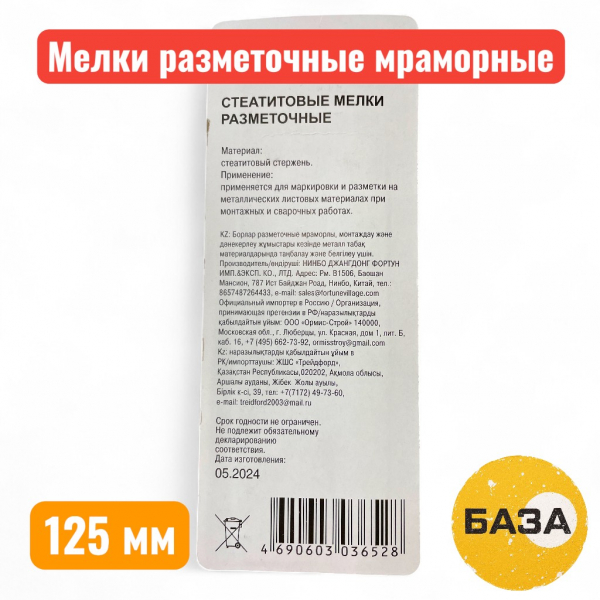 Мелки разметочные мраморные (стеатитовый стержень), 125х12х5мм, 5шт (13-0-100) - купить в Самаре и Тольятти. 