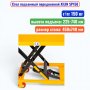 Стол подъемный передвижной XILIN SP150, г/п: 150 кг, подъем: 225-740 мм, стол: 740х450 мм - купить в Самаре и Тольятти. 