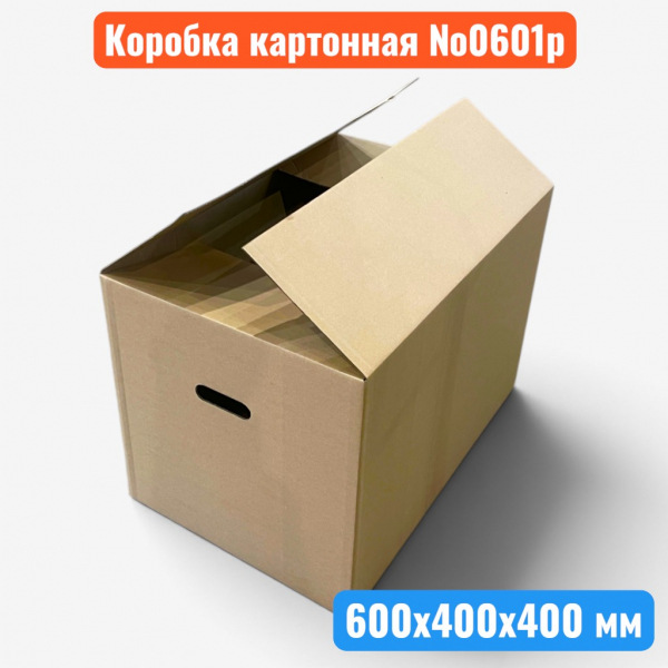 Гофрокороб с ручками (картонная коробка) №0601р, 600х400х400 мм, Т22В - купить в Самаре и Тольятти. 