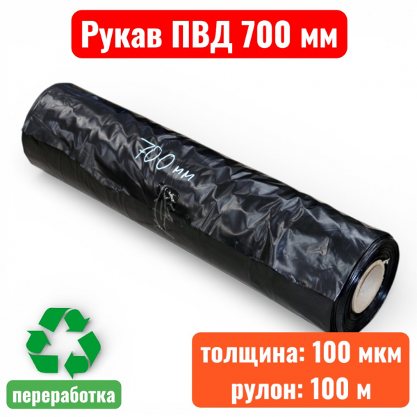 Пленка полиэтиленовая 700 мм, рукав ПВД, 100 мкм, техническая черная (рулон 100 м) - купить в Самаре и Тольятти. 