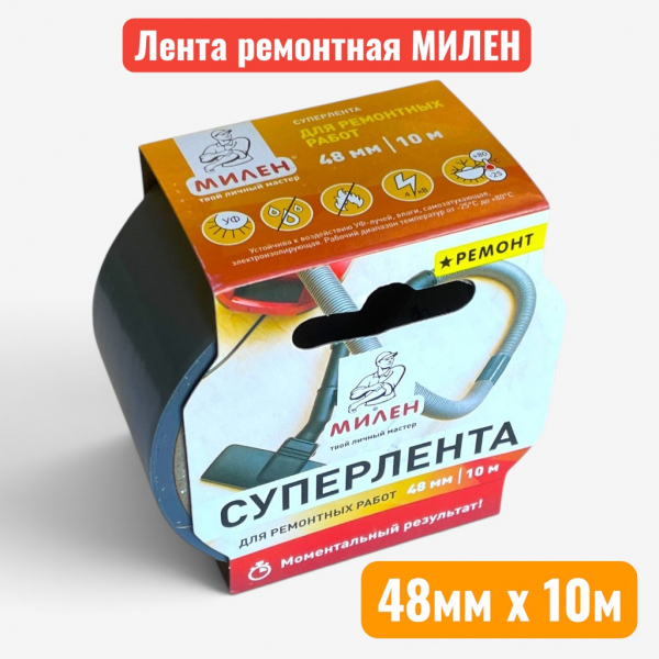 Суперлента для ремонтных работ "МИЛЕН", 48 мм х 10 м, металлик, (24) - купить в Самаре и Тольятти. 