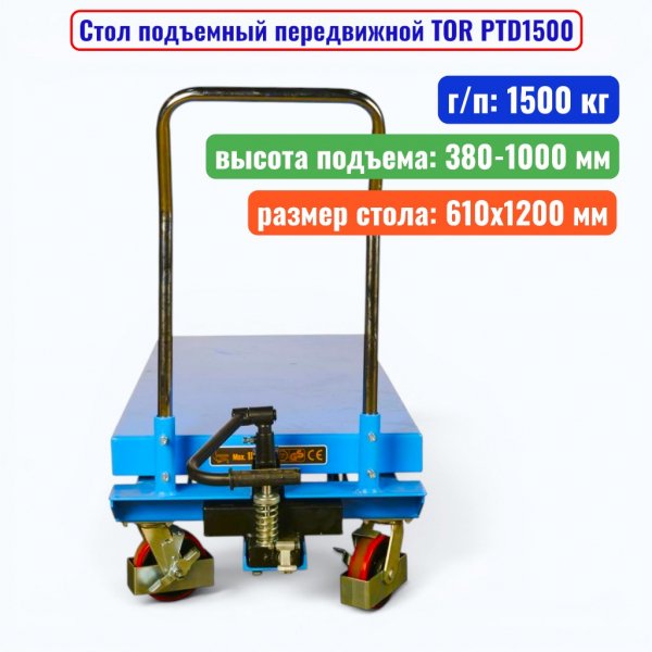 стол PTD1500_3