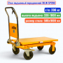 Стол подъемный передвижной XILIN SP200, г/п: 200 кг, подъём: 330-1000 мм, стол: 1000х500 мм - купить в Самаре и Тольятти. 