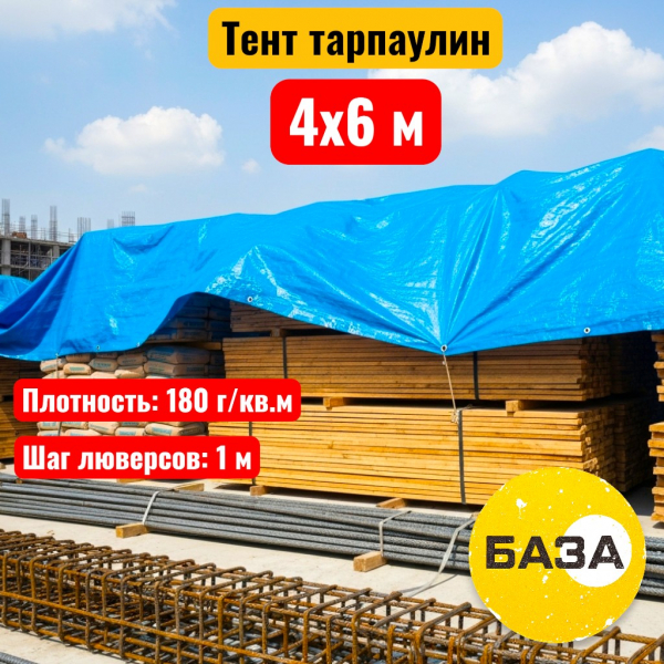 Полог (тент) тарпаулин 4х6 м, 180 г/м2, синий - купить в Самаре и Тольятти. 
