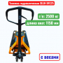 Тележка гидравлическая с весами XILIN BFC 2500 кг (рохля) (колеса: полиуретан) - купить в Самаре и Тольятти. 