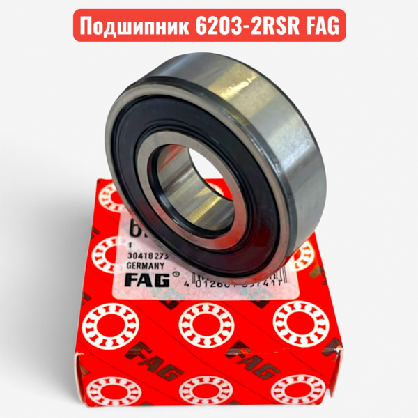 Подшипник 180203 (6203-2RSR) FAG 17х40х12 радиальный, шариковый, однорядный (B3-23-1) - купить в Самаре и Тольятти. 