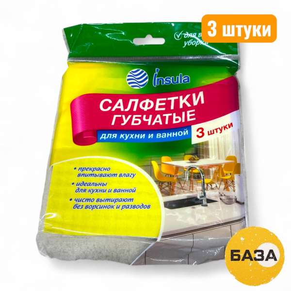Салфетка Губчатая INSULA (Русалочка) (3шт) - купить в Самаре и Тольятти. 