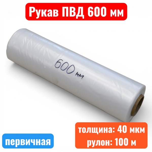 Пленка полиэтиленовая 600 мм, рукав ПВД, 40 мкм, первичная (рулон 100 м) - купить в Самаре и Тольятти. 