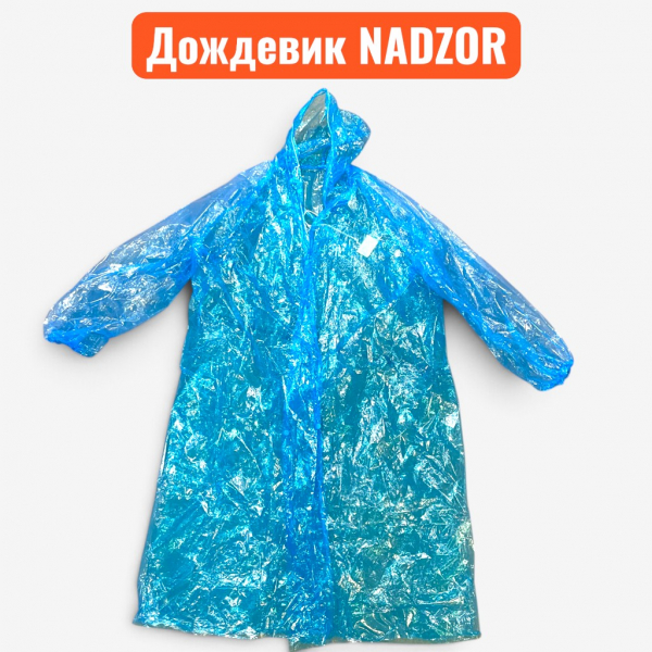 Плащ-дождевик на кнопках, ПЭ, голубой/зеленый Nadzor - купить в Самаре и Тольятти. 