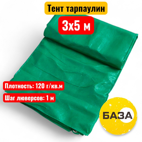 Полог (тент) тарпаулин 3х5 м, 120 г/м2, зеленый - купить в Самаре и Тольятти. 
