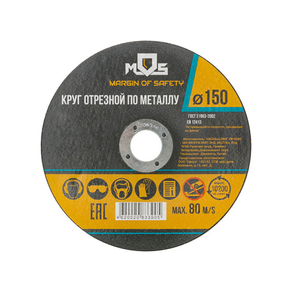 Круг отрезной по металлу 150х2,5х22 MOS - купить в Самаре и Тольятти. 