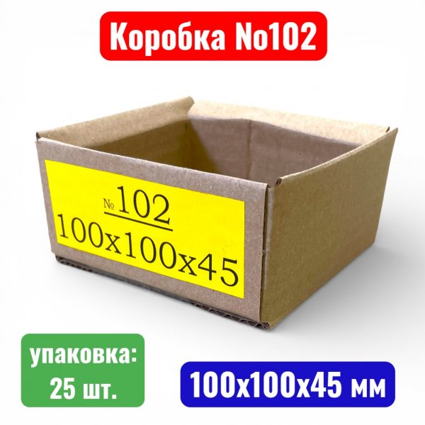 Гофрокороб (картонная коробка) №0102, 100х100х50 мм, Т21В (20 шт. в уп.) - купить в Самаре и Тольятти. 