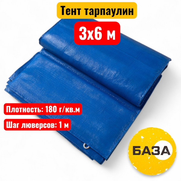 Полог (тент) тарпаулин 3х6 м, 180 г/м2, синий - купить в Самаре и Тольятти. 