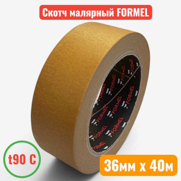 Малярная лента (скотч) коричневая, t 90C, 36 мм х 40 м, "FORMEL" Brown (24) - купить в Самаре и Тольятти. 